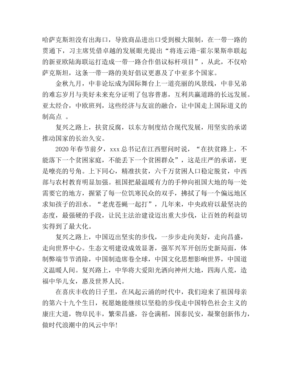 爱国主义主题教育演讲稿 风云中华 _第2页