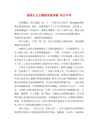 爱国主义主题教育演讲稿 风云中华 