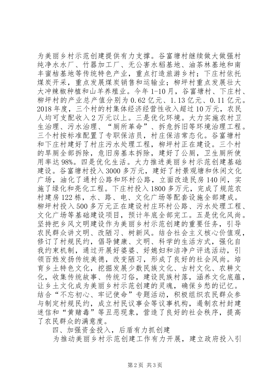 XX年美丽乡村示范创建工作总结_第2页