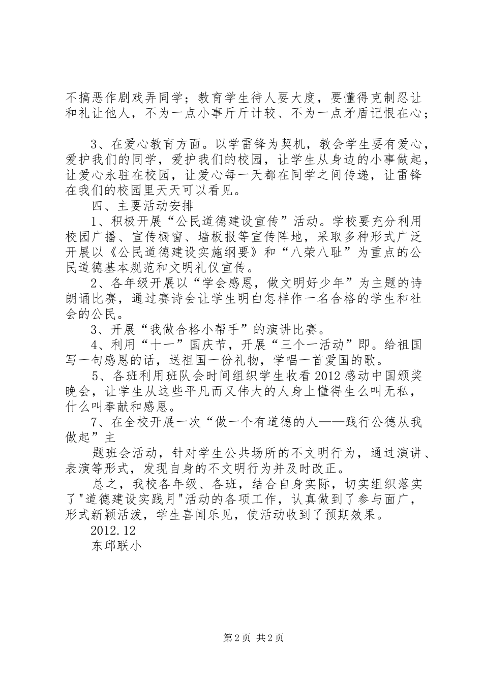 XX县区公民道德建设“宣传教育月“活动总结_第2页