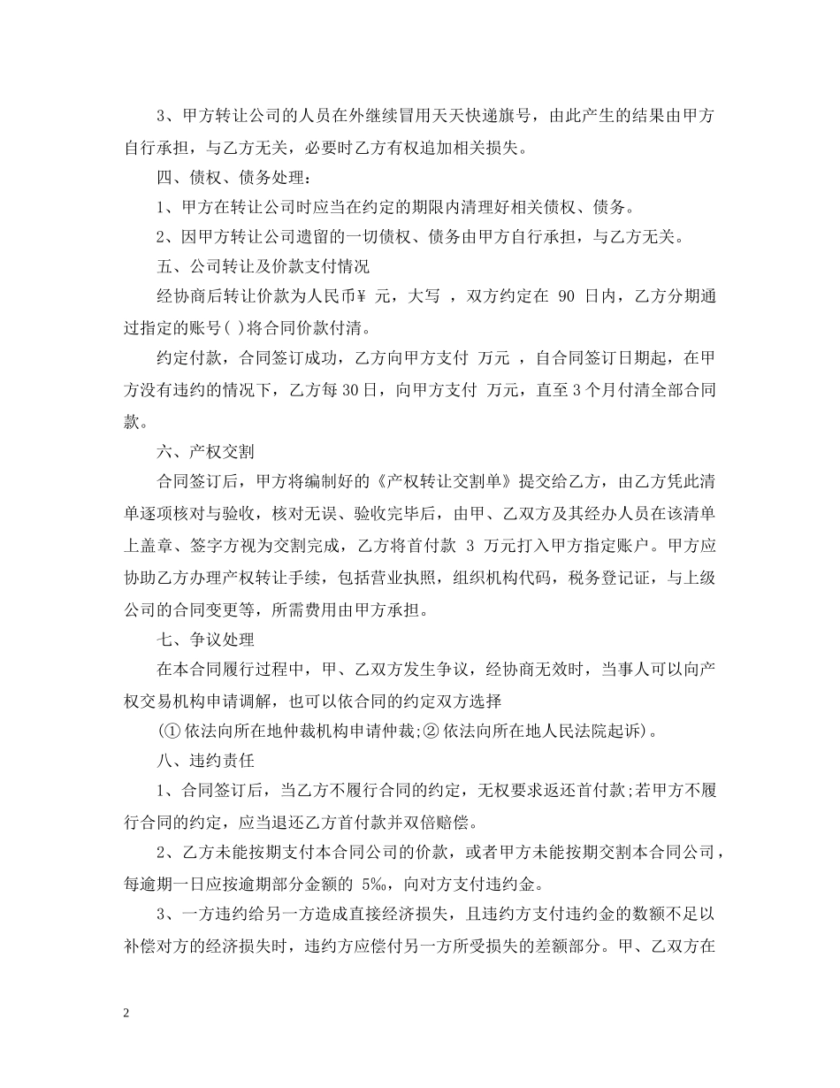 天天快递转让合同 _第2页