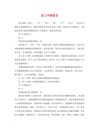 员工守则前言 