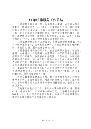 XX年法律服务工作总结