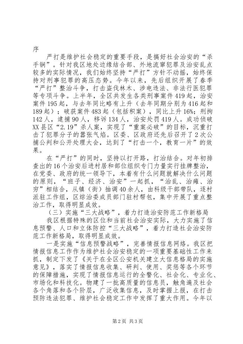 XX年政法委上半年工作总结_第2页