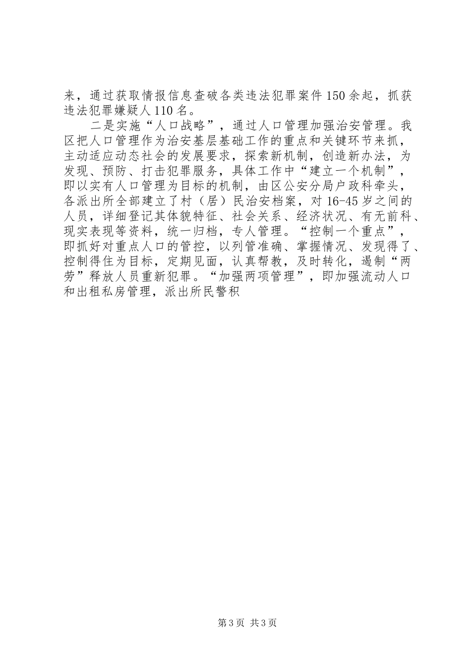 XX年政法委上半年工作总结_第3页