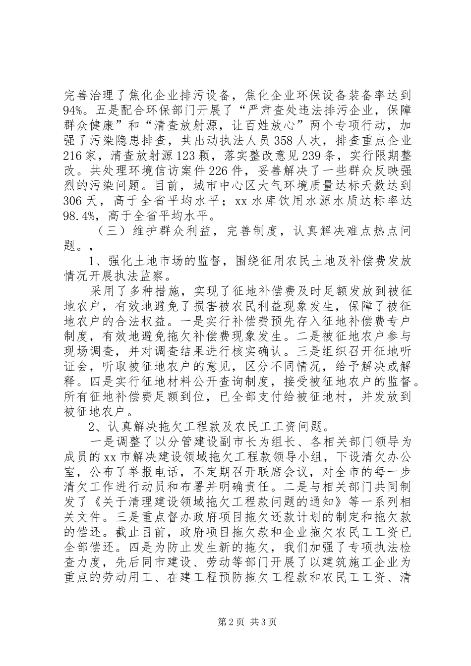 XX年全市执法监察工作总结工作总结范文_第2页