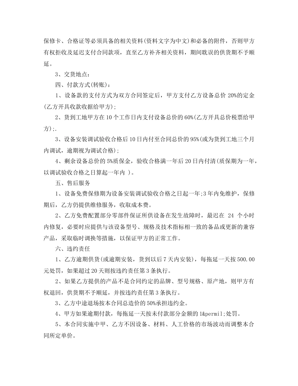 水泵设备购销合同范本 _第2页