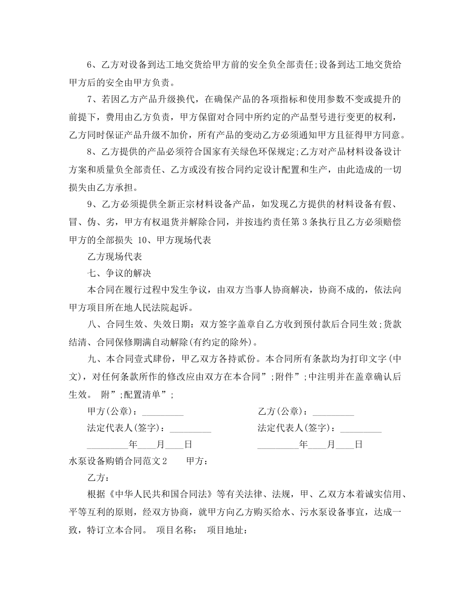 水泵设备购销合同范本 _第3页