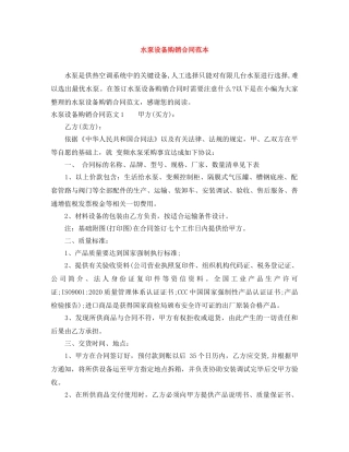 水泵设备购销合同范本 
