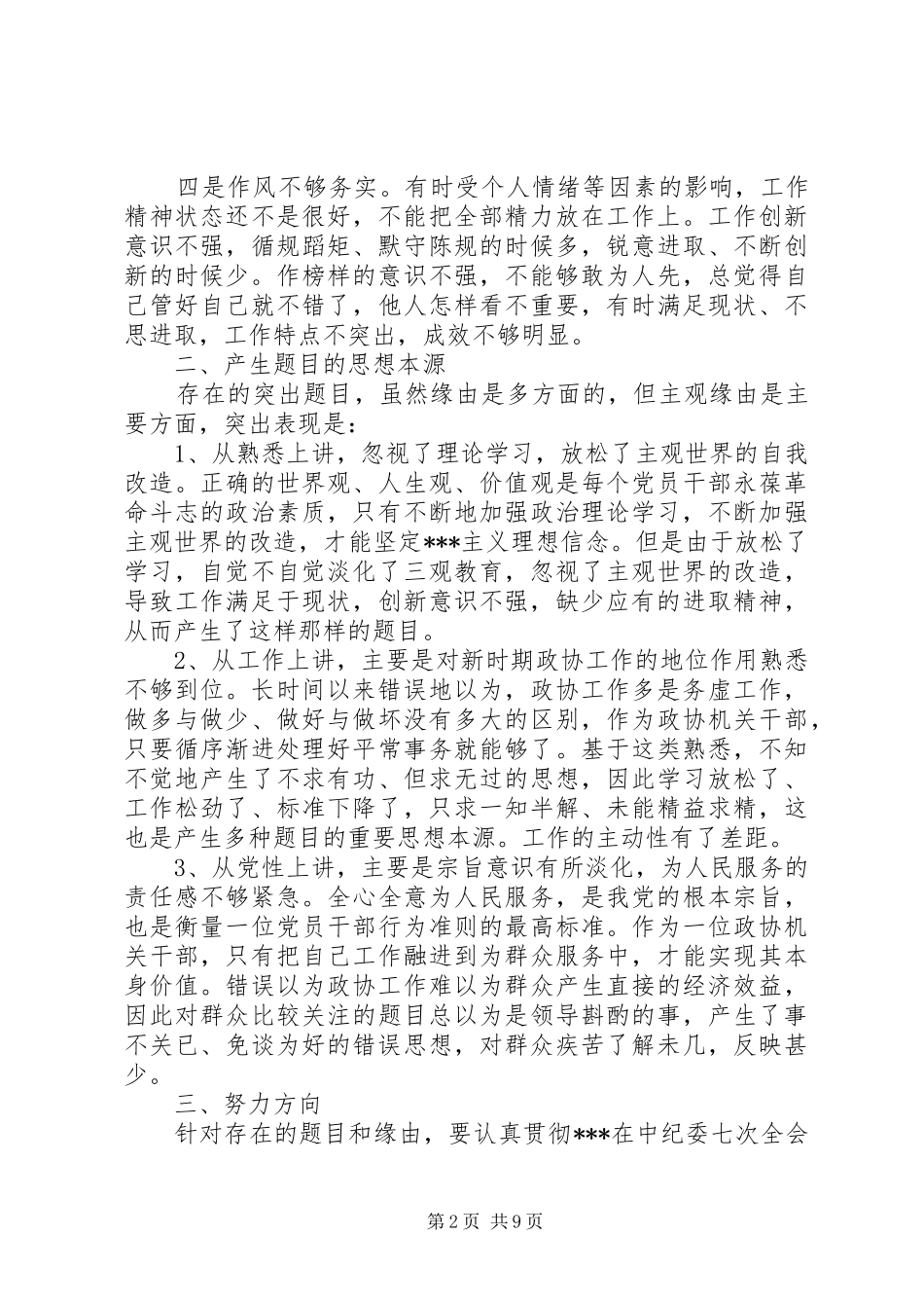 学习党的群众路线体会心得3篇_第2页