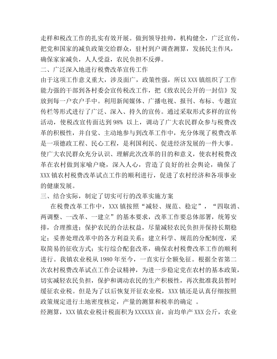 XX镇农村税费改革试点工作经验 _第2页
