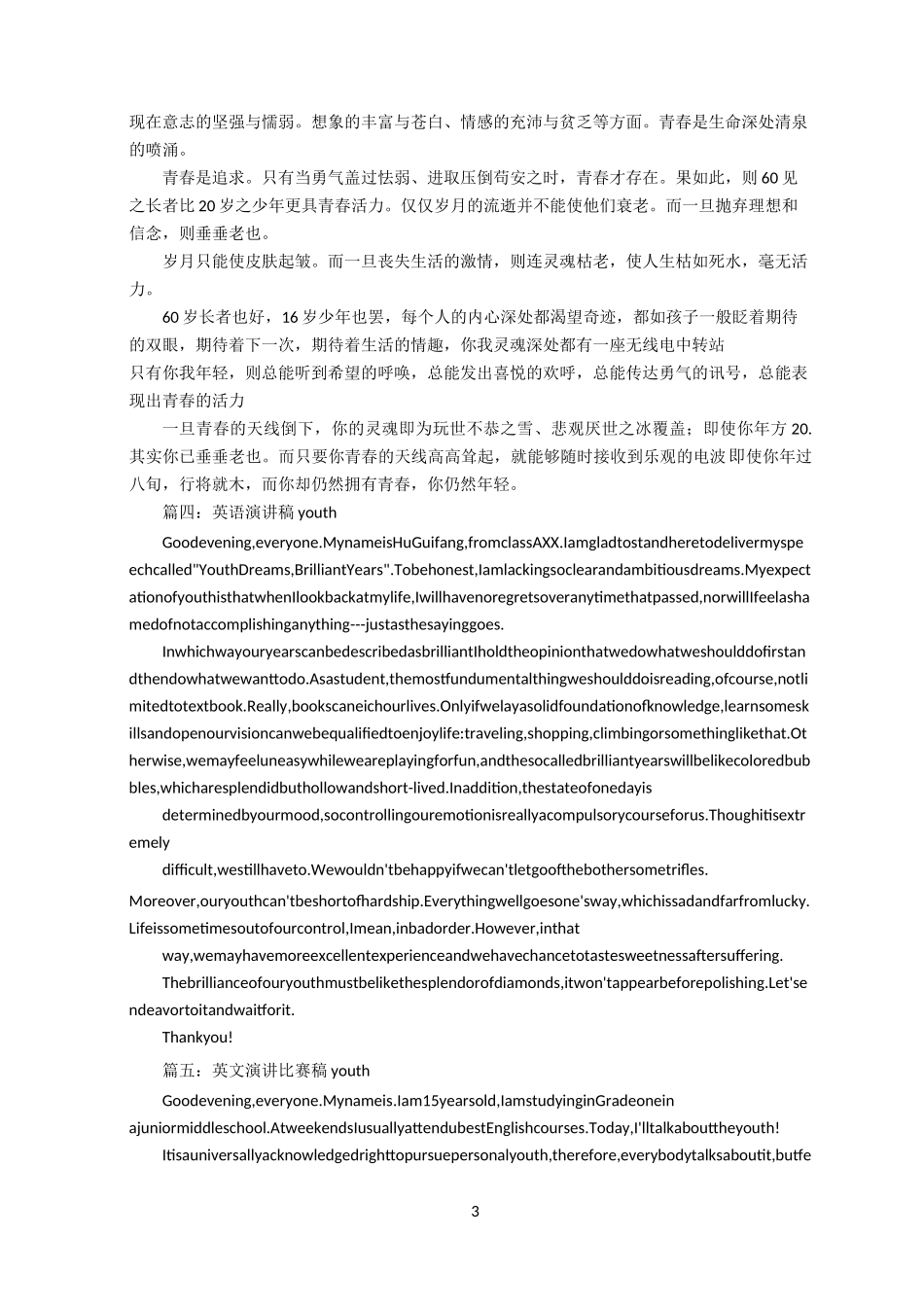 【演讲】youth英文演讲稿_第3页