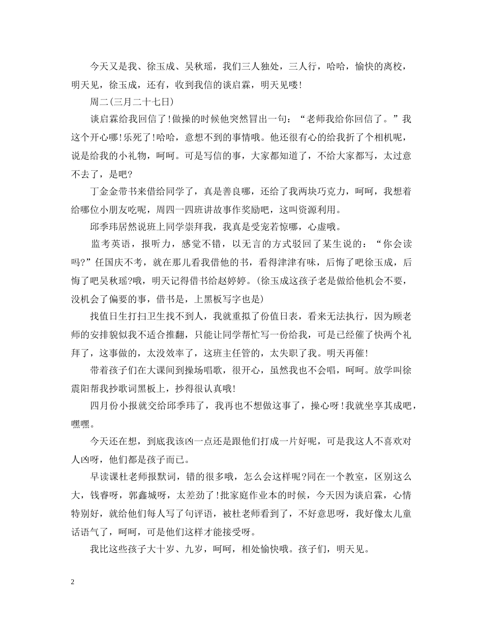 小学语文教师实习日记 _第2页