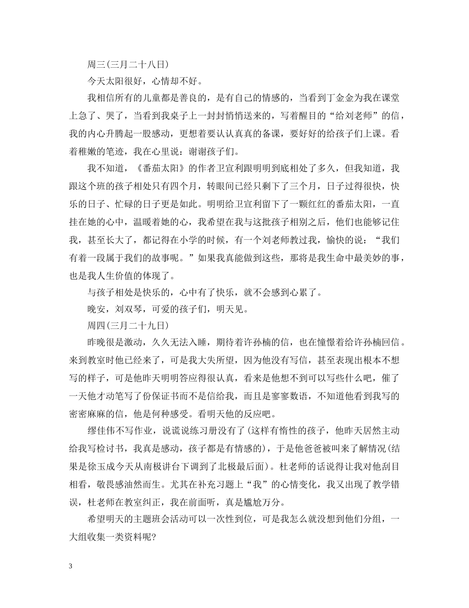 小学语文教师实习日记 _第3页