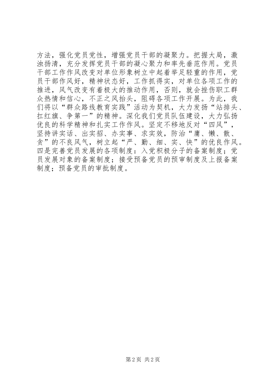 XX年国土局机关党委工作总结_第2页