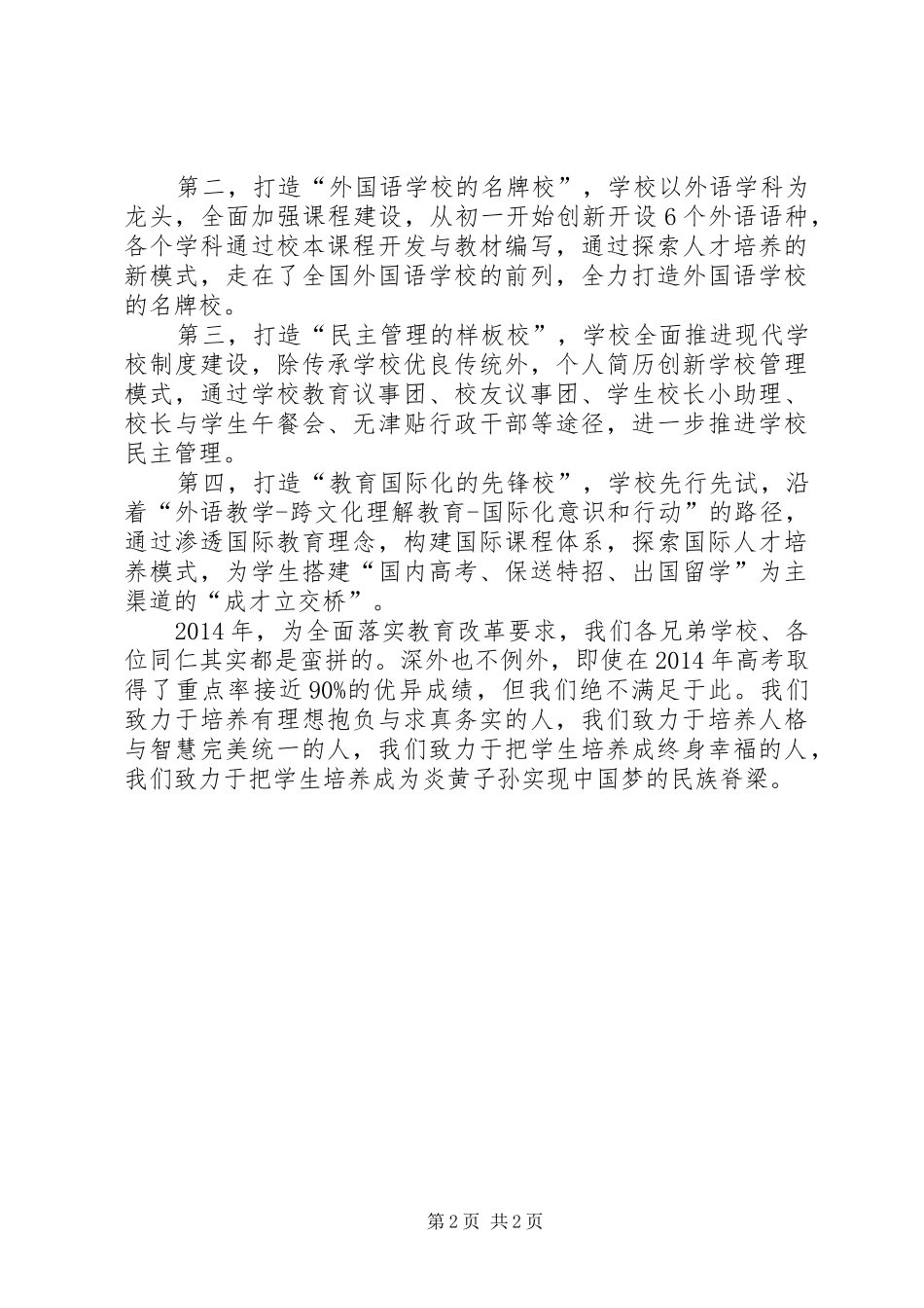 XX年度年终总结大会校长发言材料_第2页