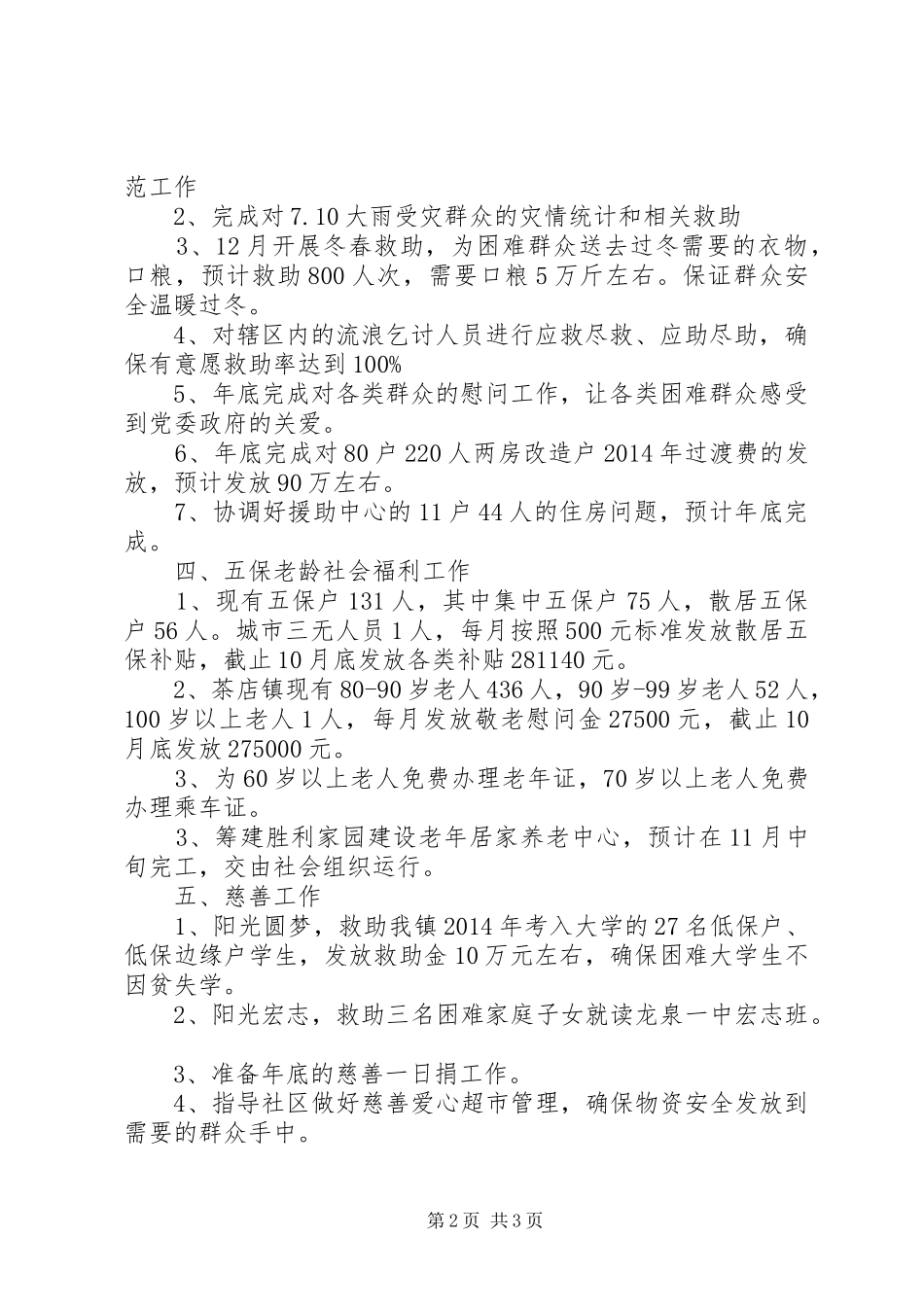 XX年乡镇民政工作总结 (10)_第2页