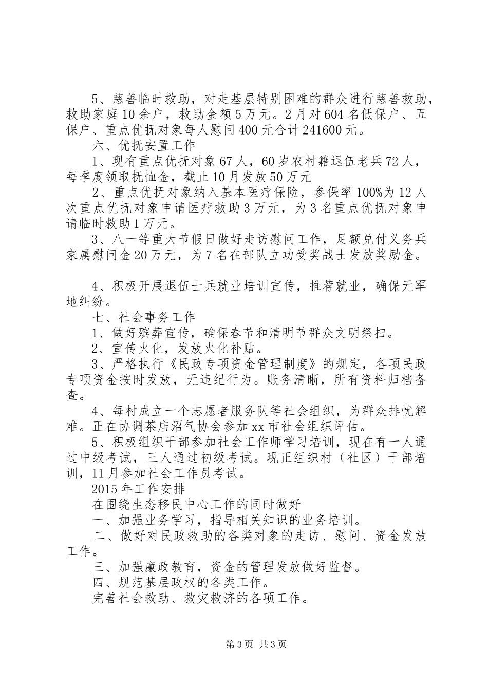 XX年乡镇民政工作总结 (10)_第3页