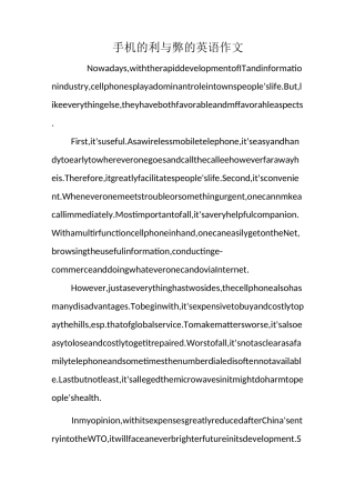 手机的利与弊的英语作文