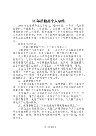 XX年后勤部个人总结