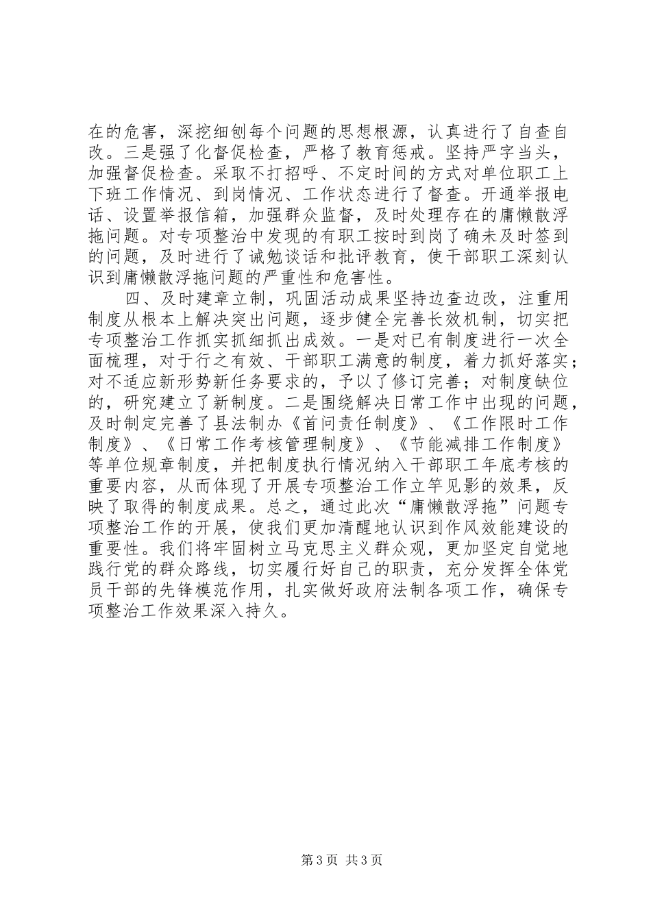 XX年县法制办庸懒散浮拖专项整治工作总结_第3页