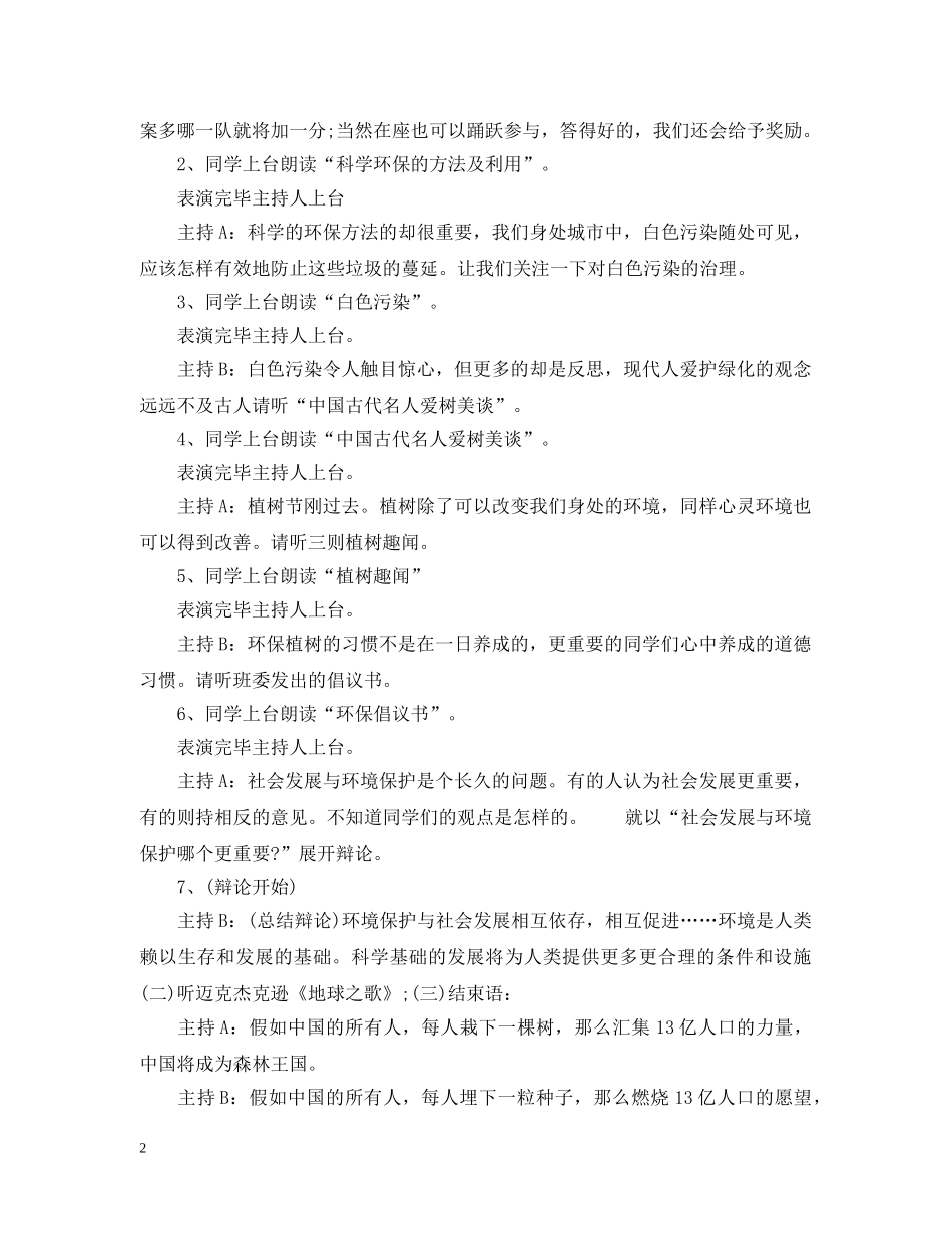 有关植树节主题班会 _第2页