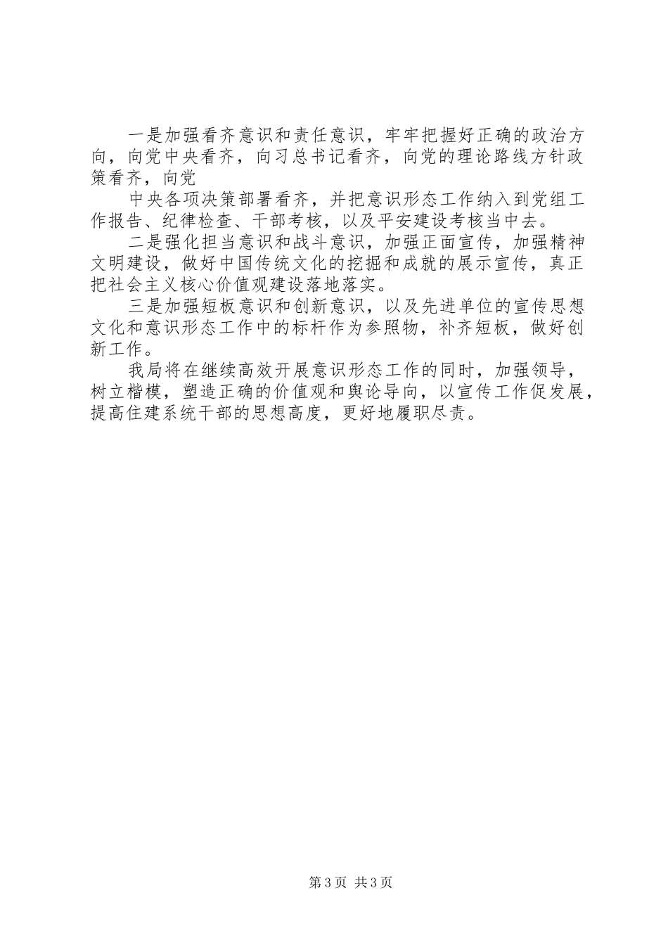 XX年领导干部意识形态工作总结_第3页