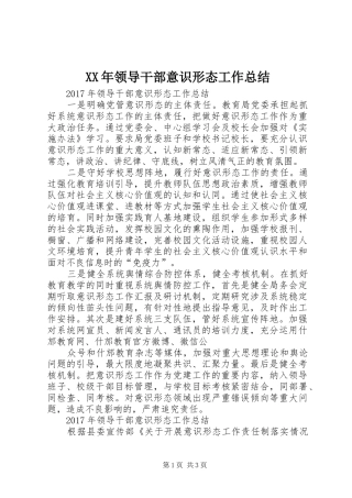 XX年领导干部意识形态工作总结