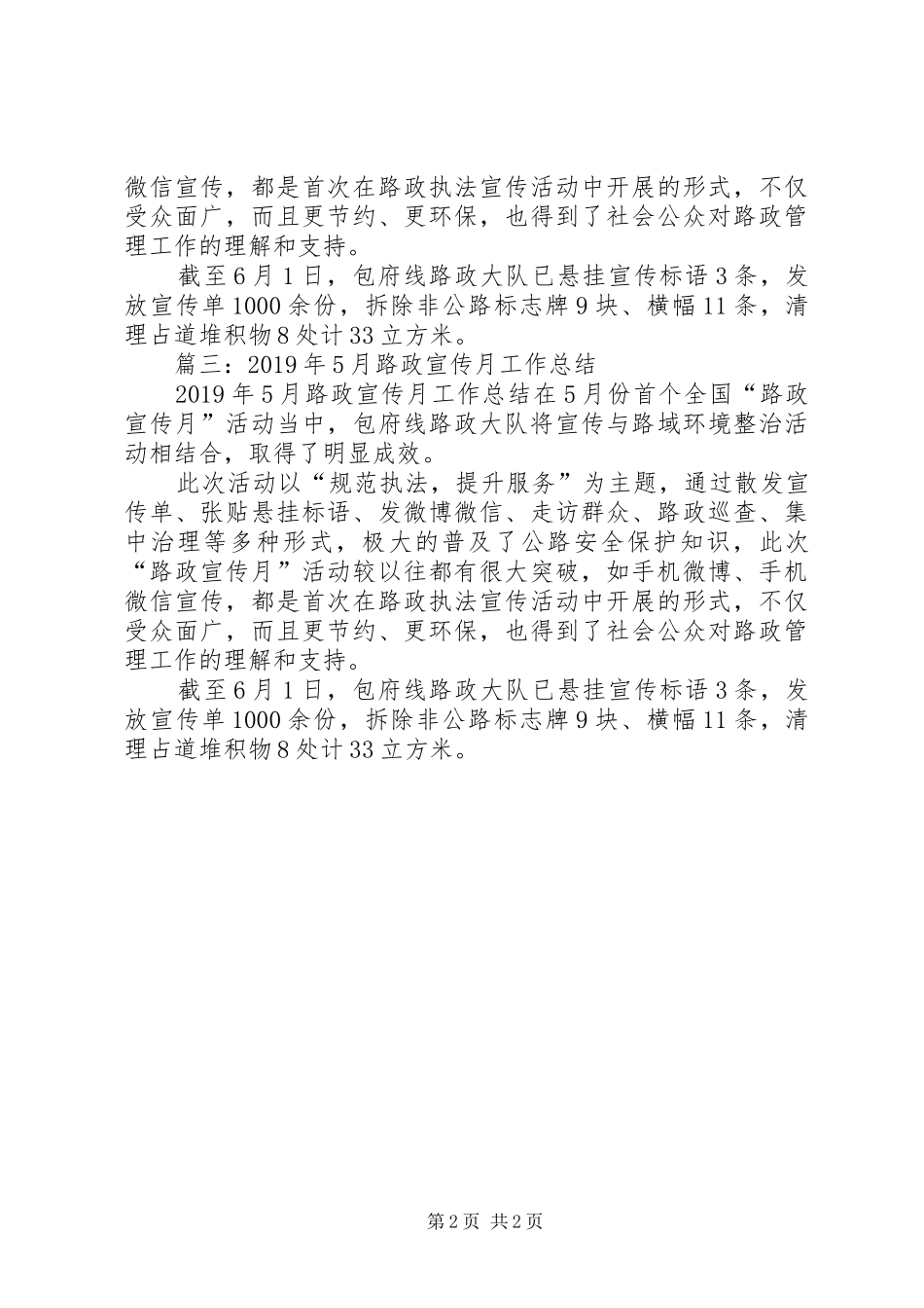 XX年路政工作总结5篇_第2页