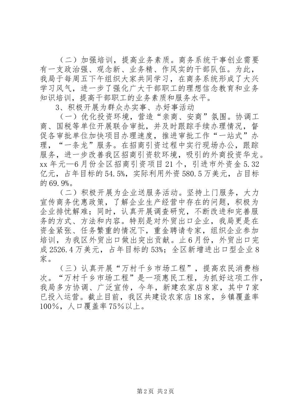 XX年关注民生转变作风实践活动总结_第2页