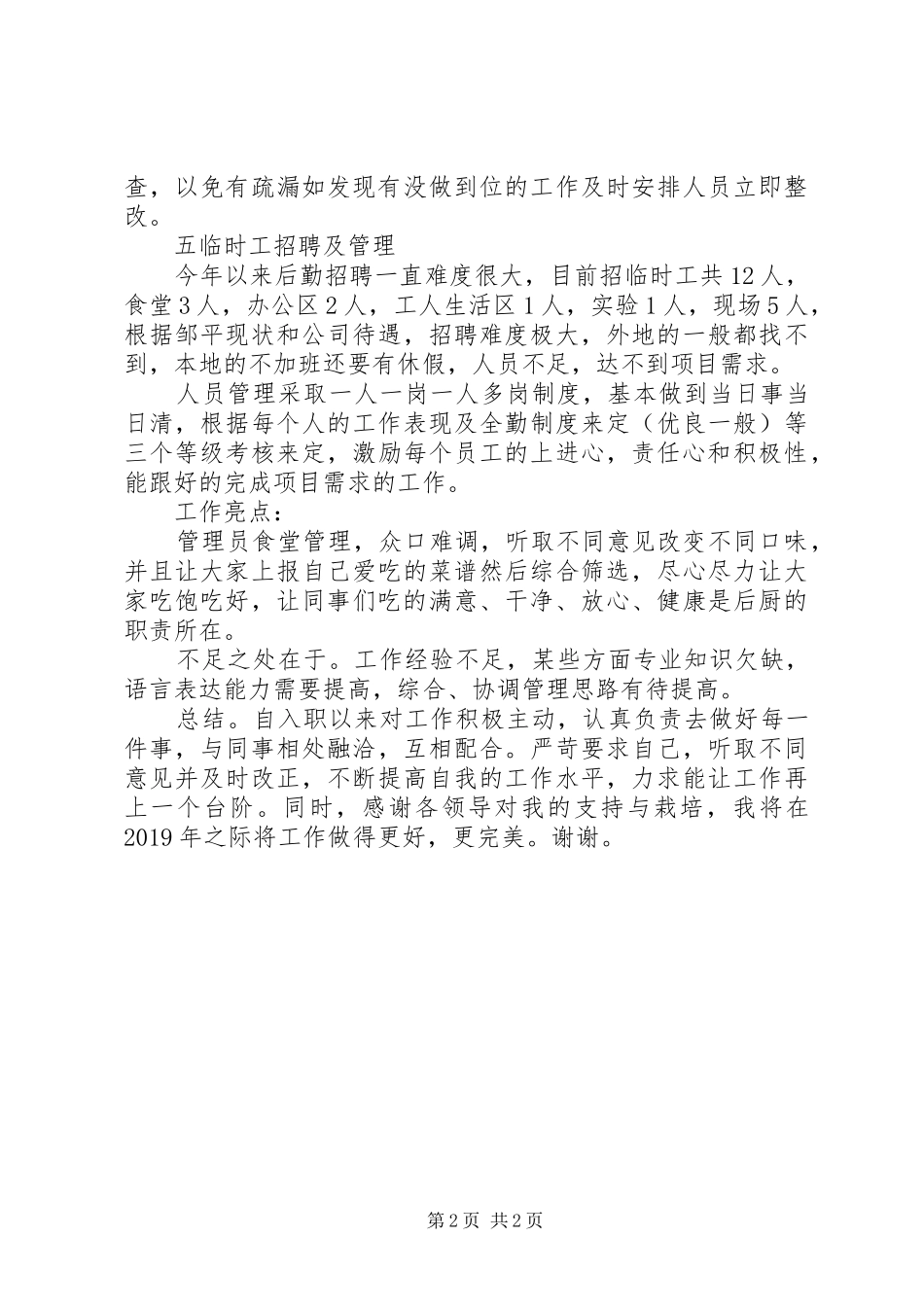 XX年公司综合管理员个人工作总结_第2页