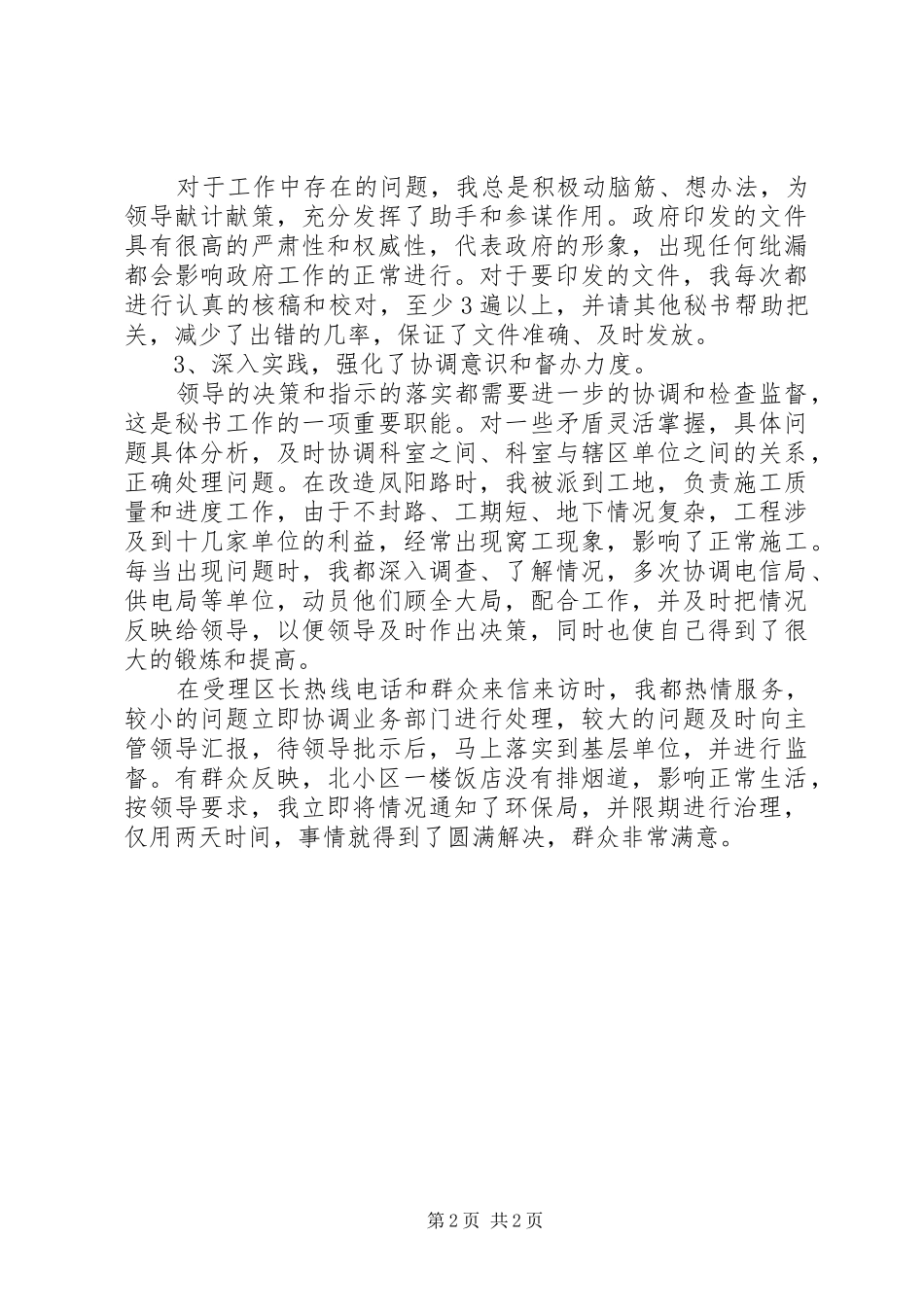 XX年秘书办公室工作总结范文_第2页