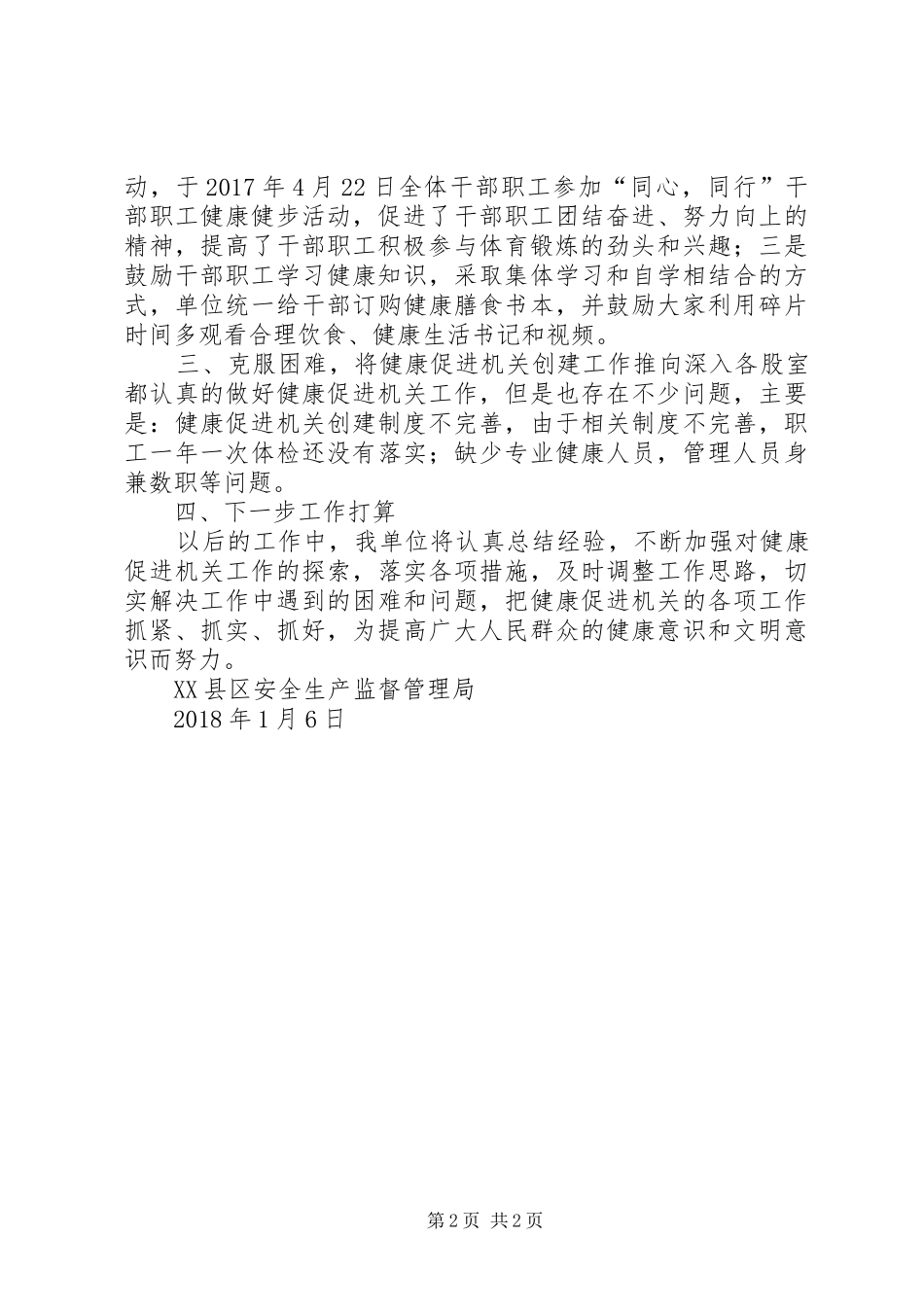 XX年健康促进机关工作总结_第2页