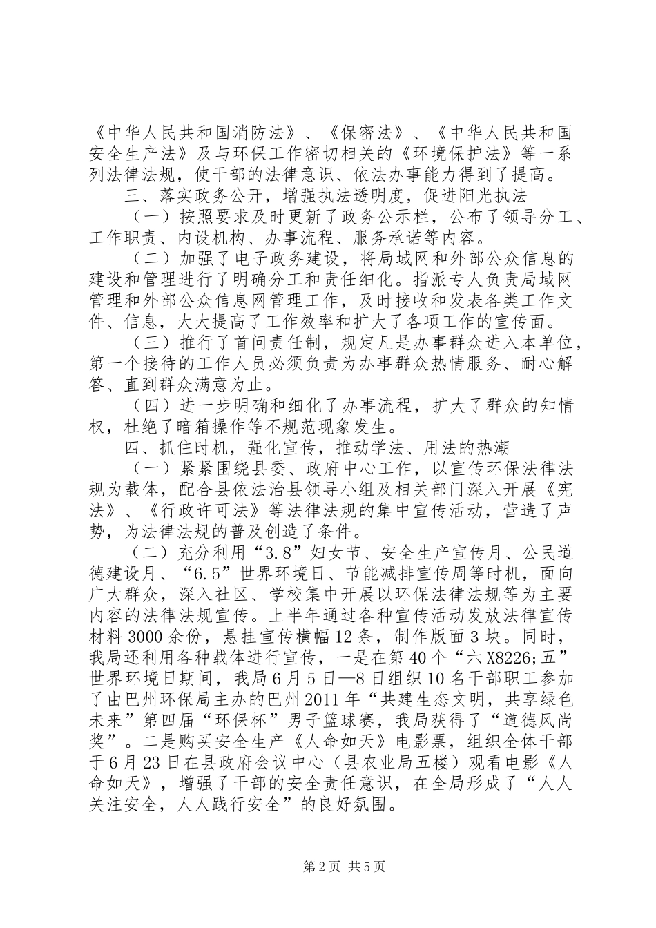 县环保局依法治理工作总结 _第2页