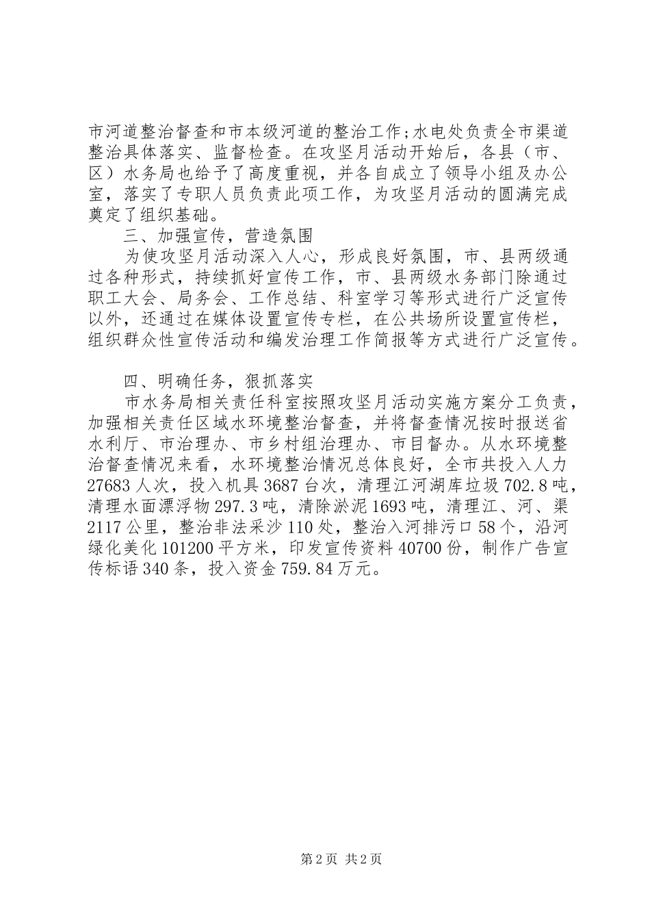 XX年市水务局局长年终考核个人总结范文_第2页