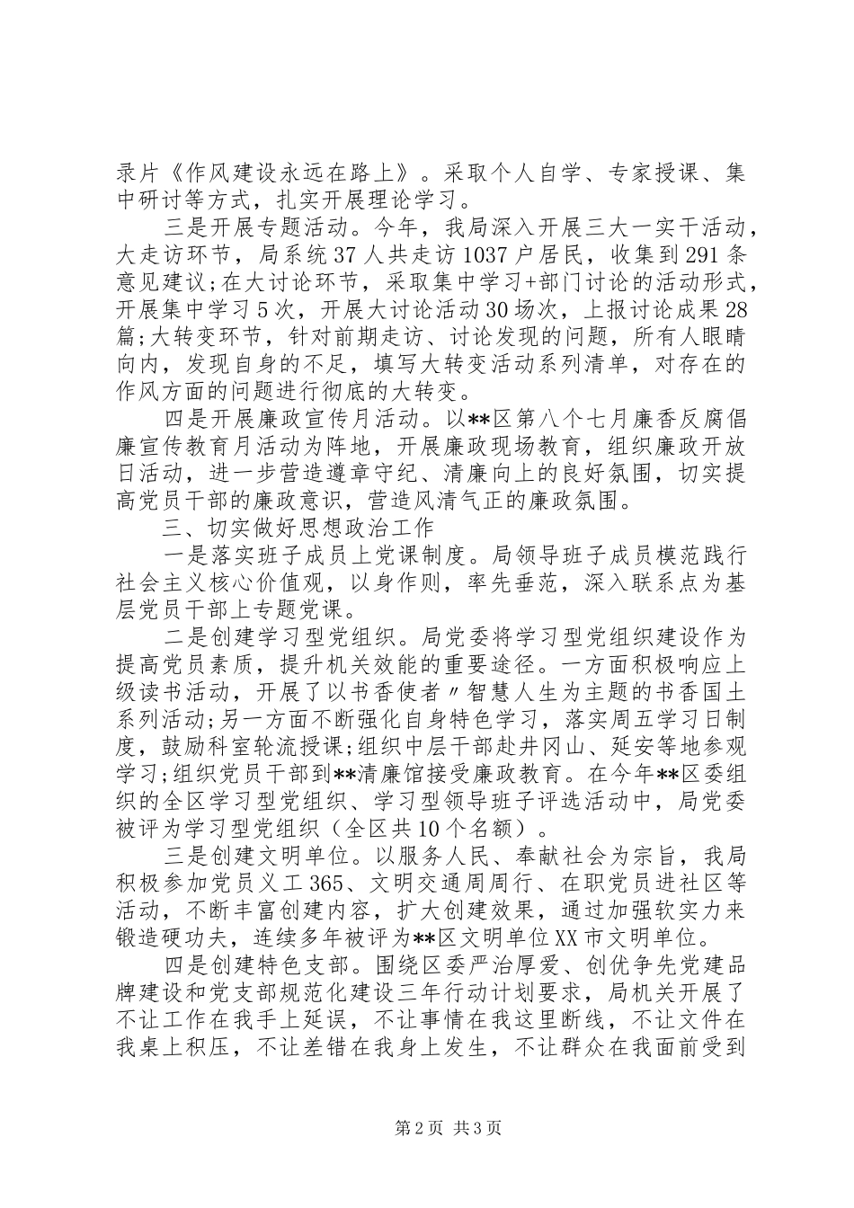 XX年意识形态工作总结_第2页