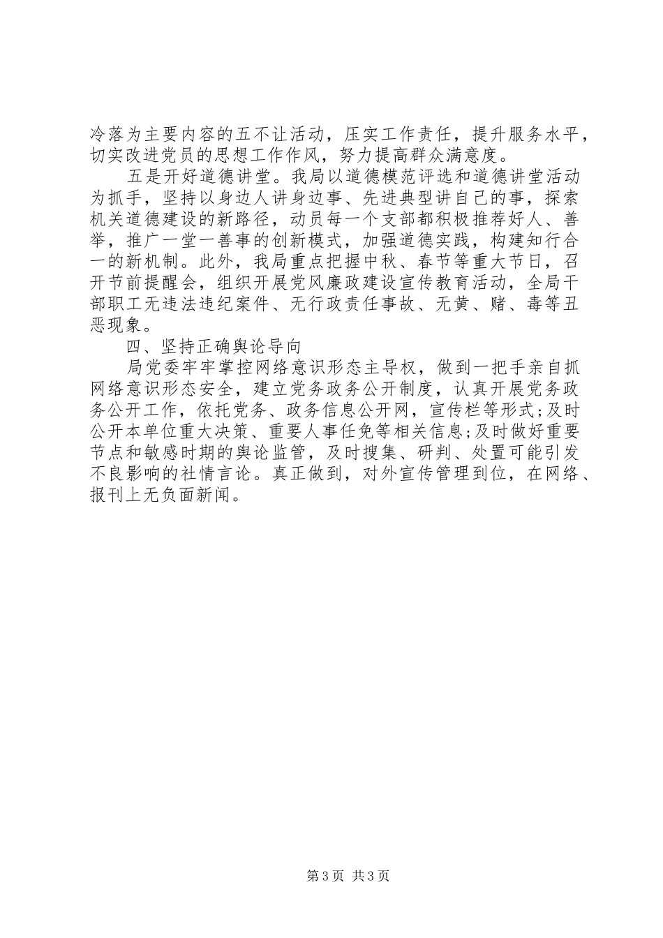 XX年意识形态工作总结_第3页