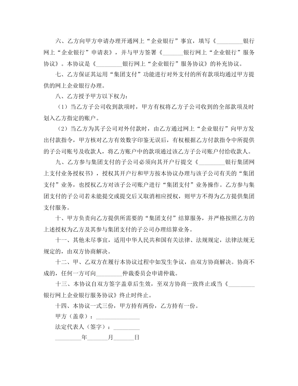 网上支付服务协议书范本 _第2页
