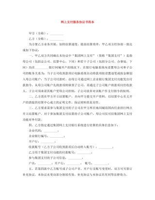 网上支付服务协议书范本 