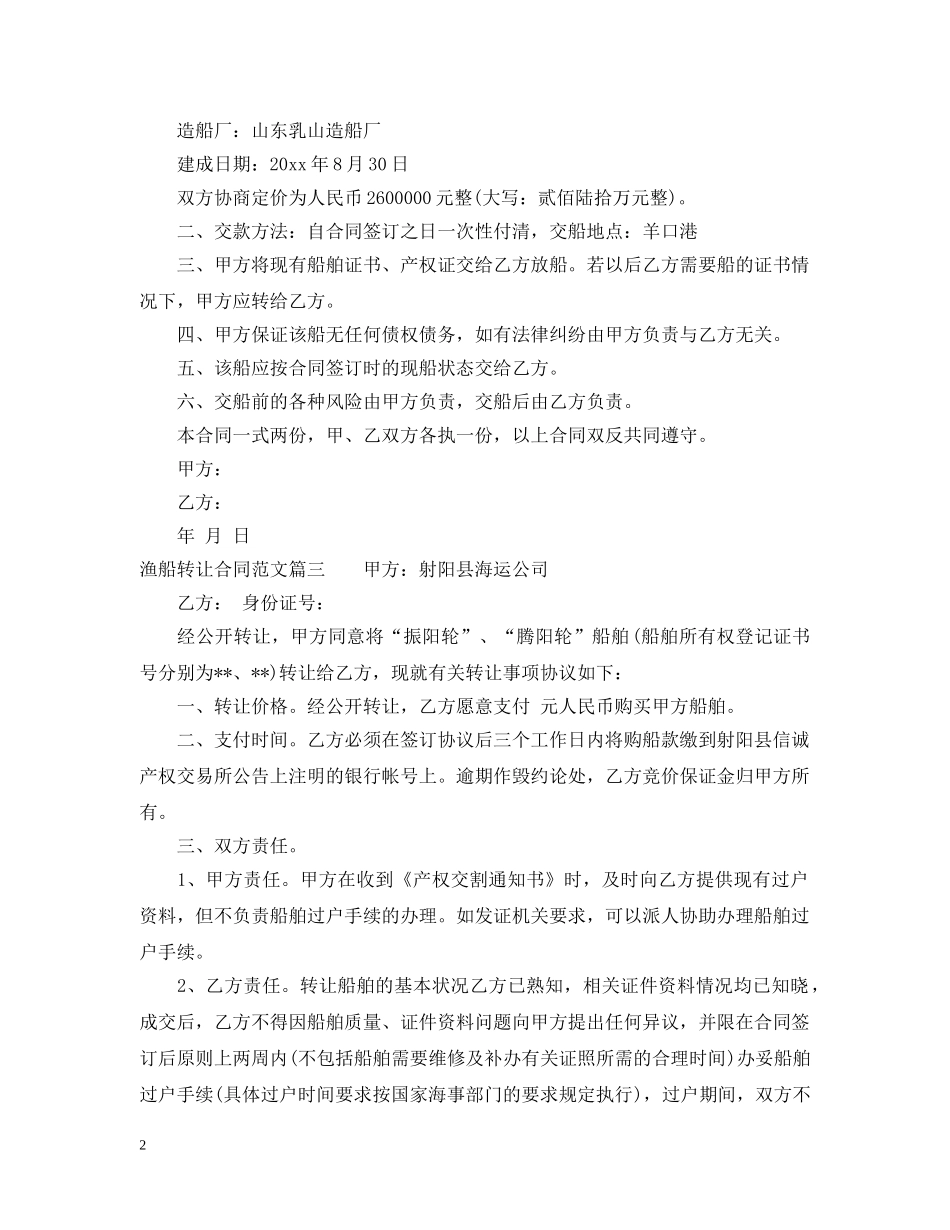 渔船转让合同 _第2页