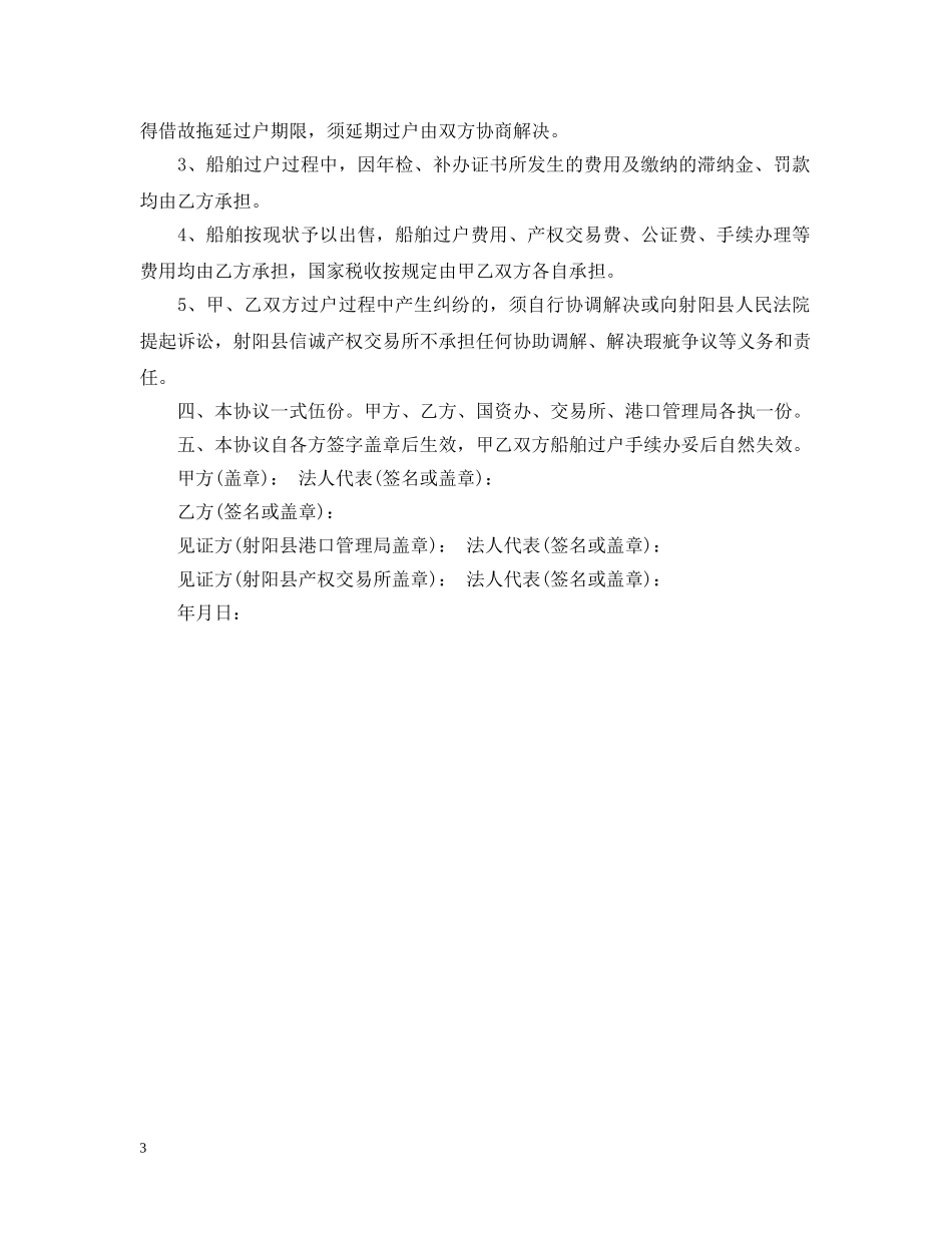 渔船转让合同 _第3页