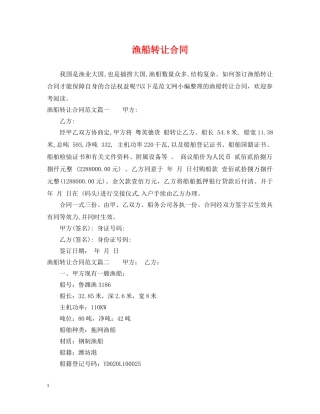 渔船转让合同 