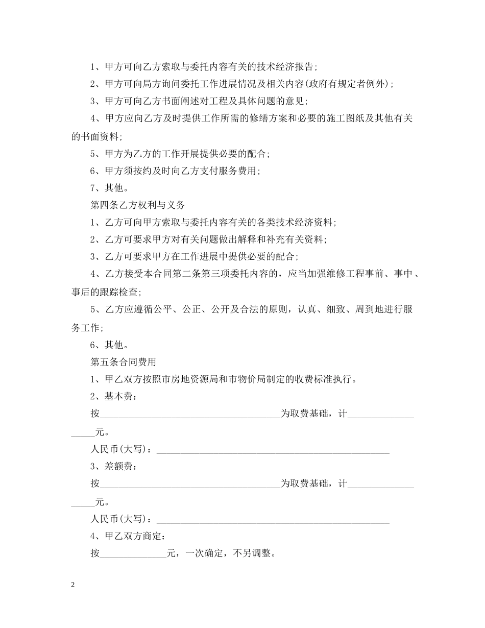 物业维修工程委托审价合同范本 _第2页