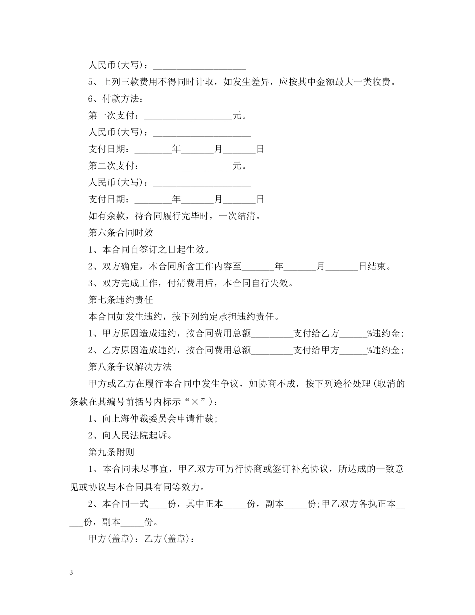 物业维修工程委托审价合同范本 _第3页