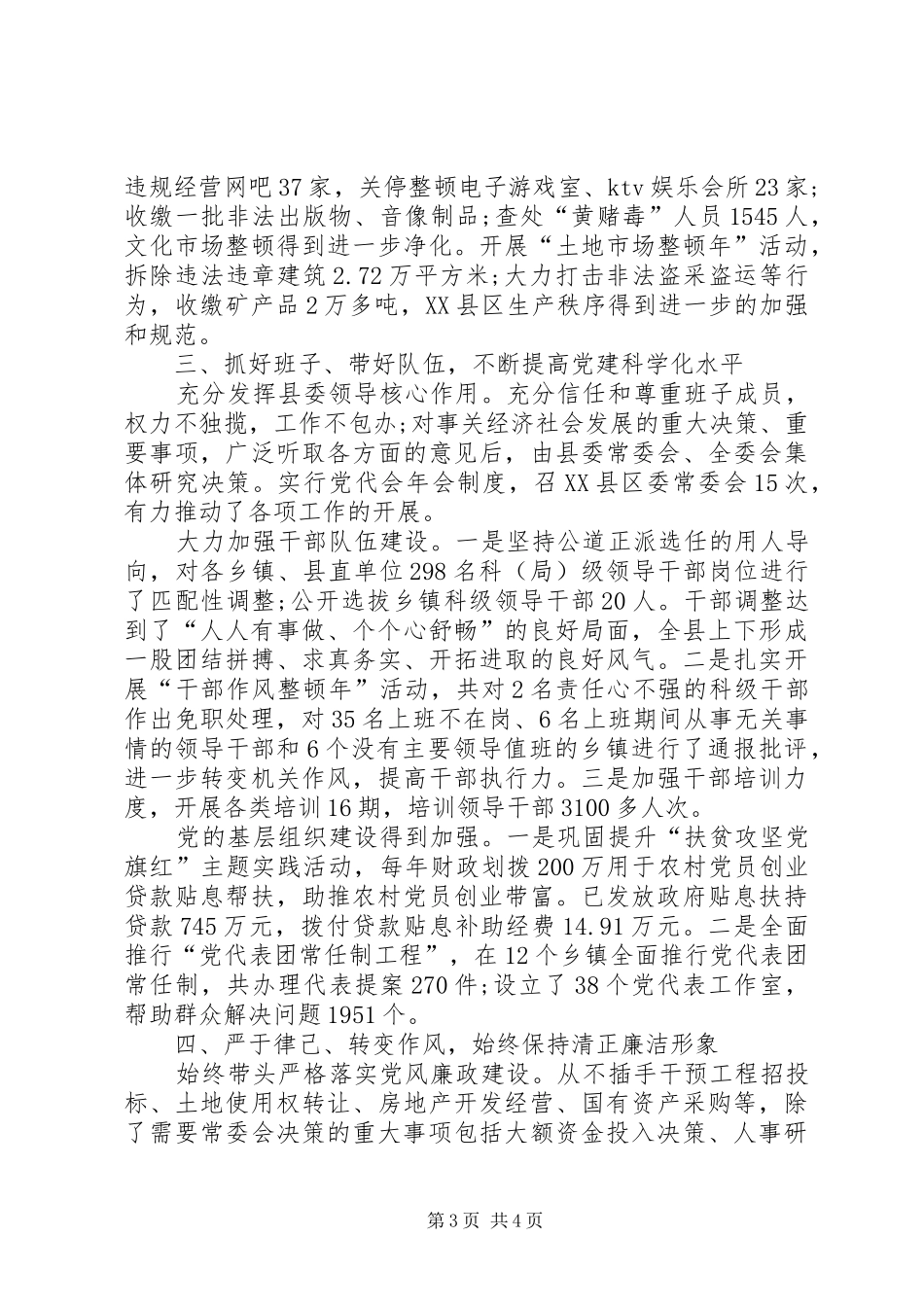 县委书记XX年个人工作总结 _第3页