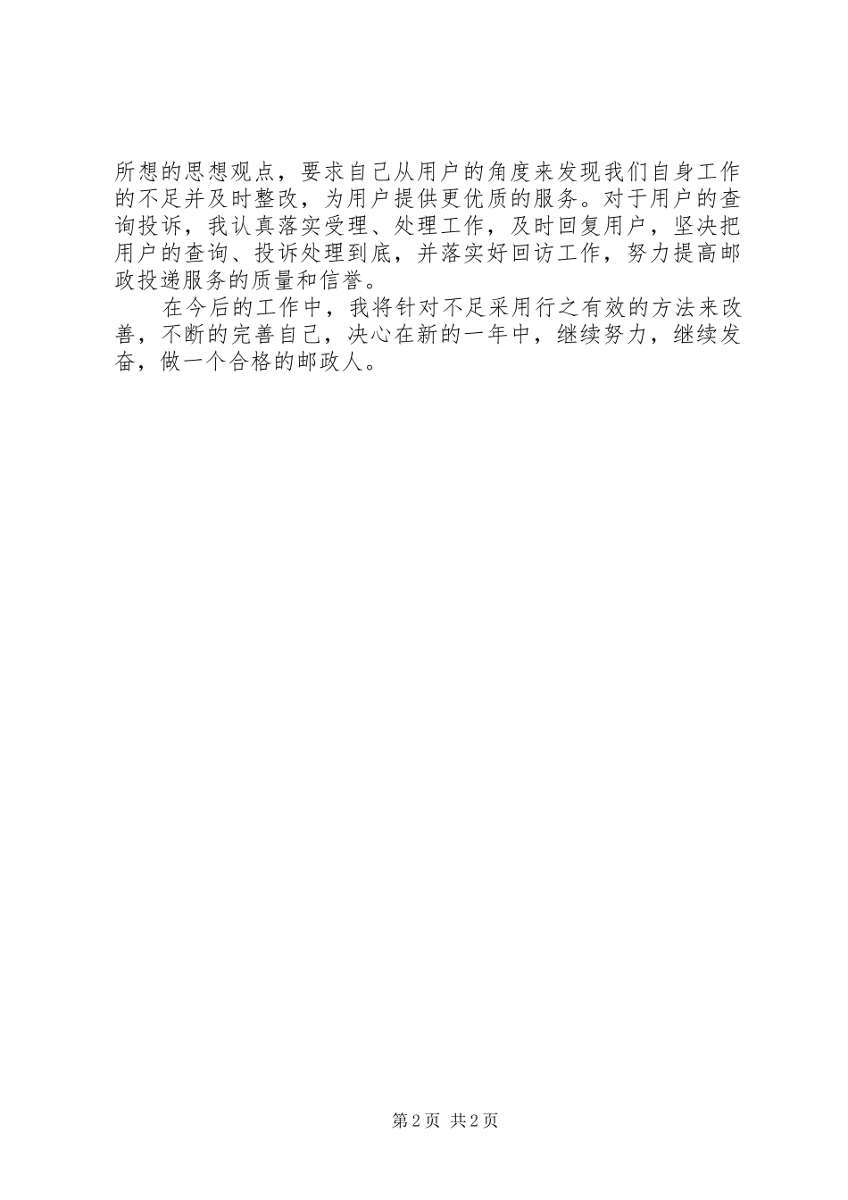 投递员个人年度工作总结 _第2页