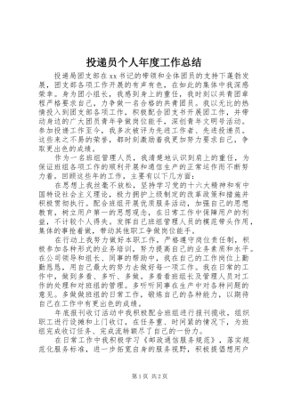投递员个人年度工作总结 
