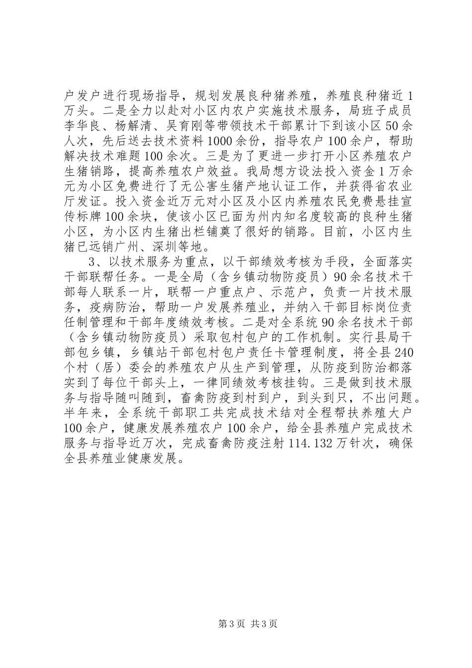 XX上半年三联三帮工作总结工作总结范文_第3页