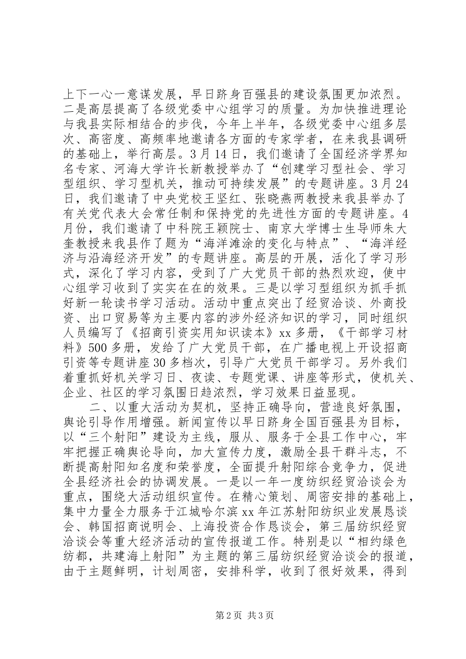 XX年县委宣传部工作总结_第2页