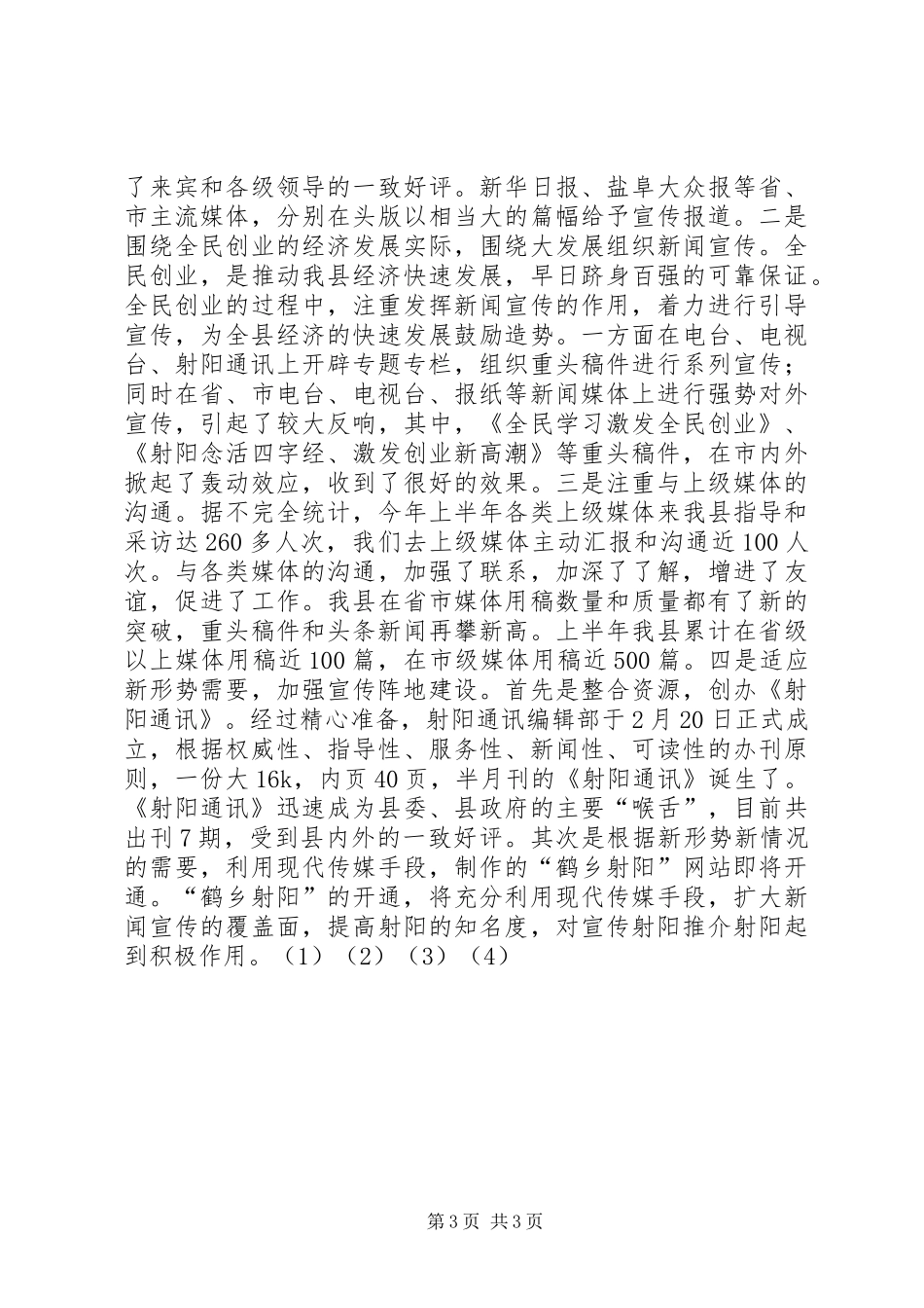 XX年县委宣传部工作总结_第3页